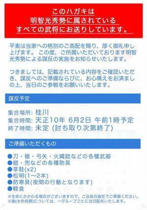 「皆の衆～！『謀反のお知らせ』じゃ～！」　市役所からのハガキに爆笑