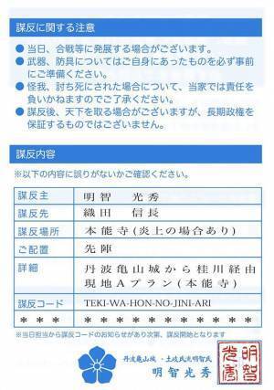 「皆の衆～！『謀反のお知らせ』じゃ～！」　市役所からのハガキに爆笑