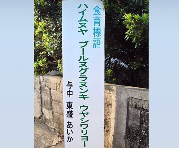 「こんなの読めない！」　ハイレベル過ぎる『看板』に、ネットがざわつく