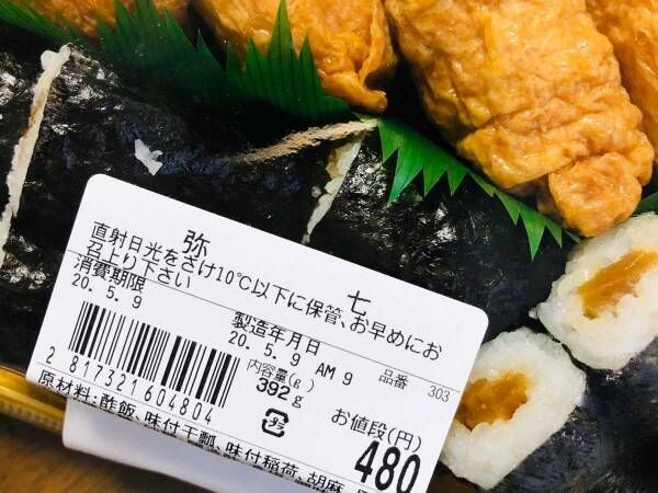 寿司を買おうとしたら…？　目に飛び込んだ商品名に「笑った」「ナイスすぎる」