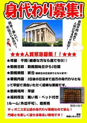 『メロス@激怒中』細かなネタに爆笑　『走れメロス』のパロディに吹き出す