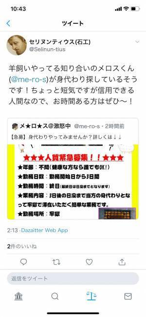 『メロス@激怒中』細かなネタに爆笑　『走れメロス』のパロディに吹き出す