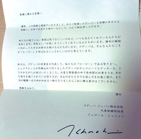 病院に届いた『触るな危険』の段ボール　その中身に「素晴らしい！」の声