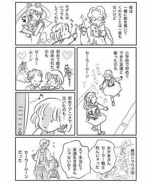 「セーラームーンはもうやめる」　娘の卒業宣言に、母がいった心に残る『ひと言』とは
