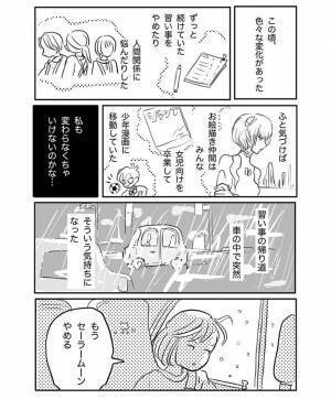 「セーラームーンはもうやめる」　娘の卒業宣言に、母がいった心に残る『ひと言』とは