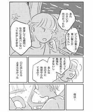 「セーラームーンはもうやめる」　娘の卒業宣言に、母がいった心に残る『ひと言』とは