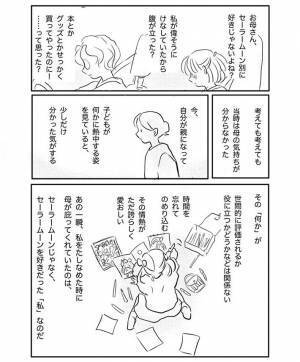 「セーラームーンはもうやめる」　娘の卒業宣言に、母がいった心に残る『ひと言』とは