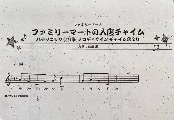なぜその曲を選んだ！？　娘が持ち帰ってきたリコーダーの課題に６万人が爆笑