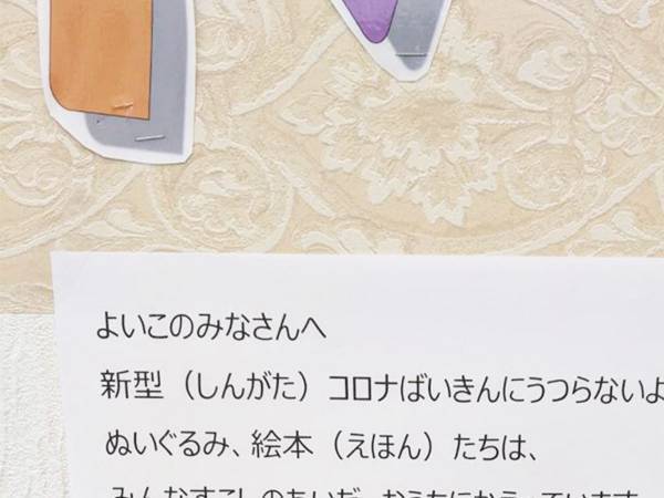 絵本などの貸し出しを中止した薬局　子供向けに書かれた『貼り紙』に反響