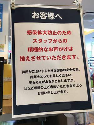 「これを機に、接客方法を変えて！」　貼り紙へのひと言に、賛同意見が殺到！