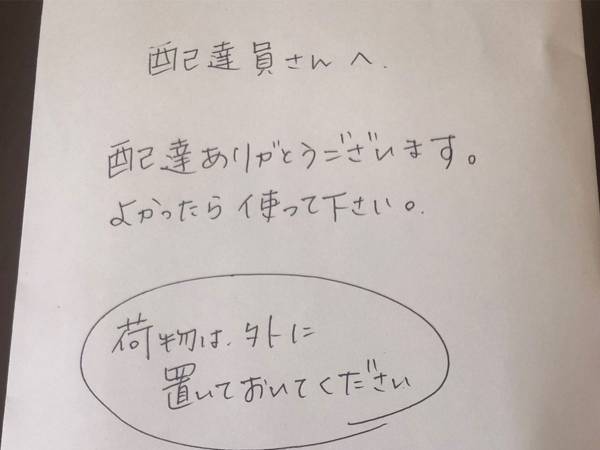 配達員用にマスクを置いておいたら…　残されていたメッセージから誠実さを感じる