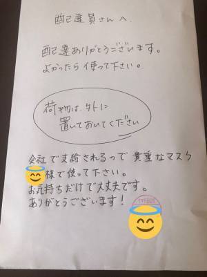 配達員用にマスクを置いておいたら…　残されていたメッセージから誠実さを感じる