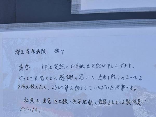 洗足池駅に掲示された１枚の手紙　駅員がどうしても伝えたかったこととは