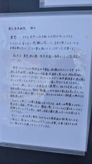 洗足池駅に掲示された１枚の手紙　駅員がどうしても伝えたかったこととは