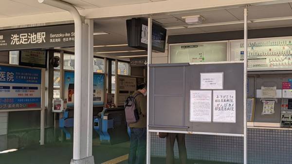 洗足池駅に掲示された１枚の手紙　駅員がどうしても伝えたかったこととは