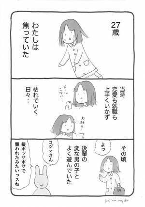 恋愛対象外の男性に告白された女性　断ろうとすると…？