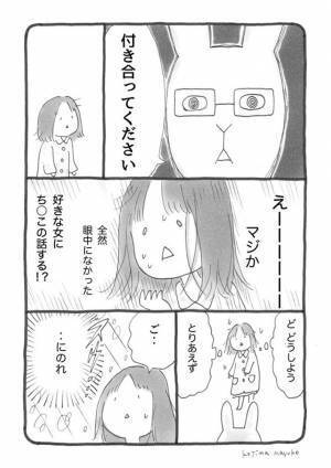 恋愛対象外の男性に告白された女性　断ろうとすると…？