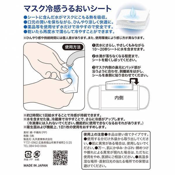 ５枚入りで１６５円！　夏のマスクを助けるアイテムが大好評