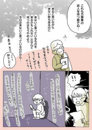 最愛の彼が留学へ…　何もやる気が起きない彼女に、衝撃的な出会いが！