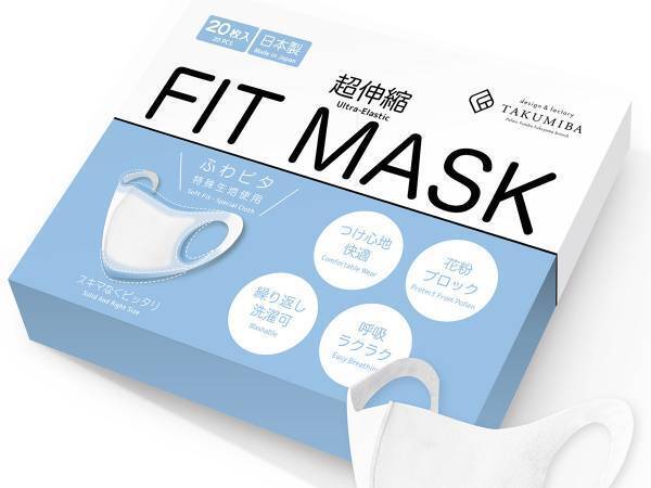 「なめらかな肌触り…」　１５万枚売れた『TAKUMIBA』の洗えるマスクが、大容量版で登場