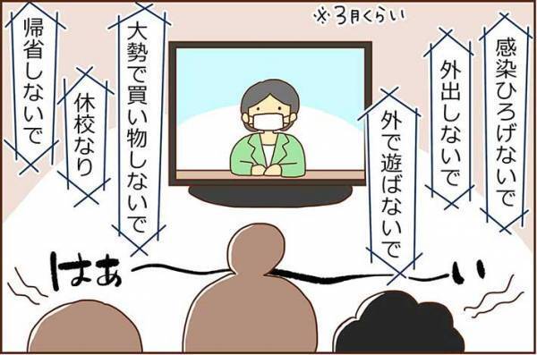 外出自粛にガッカリする兄弟　母親の『ある呼びかけ』で、態度が一変！
