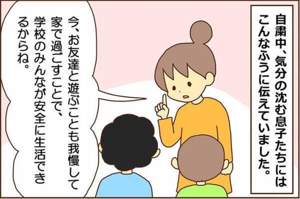 外出自粛にガッカリする兄弟　母親の『ある呼びかけ』で、態度が一変！