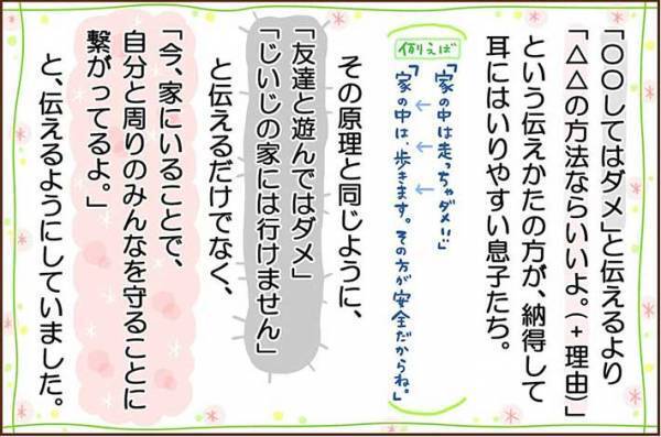 外出自粛にガッカリする兄弟　母親の『ある呼びかけ』で、態度が一変！