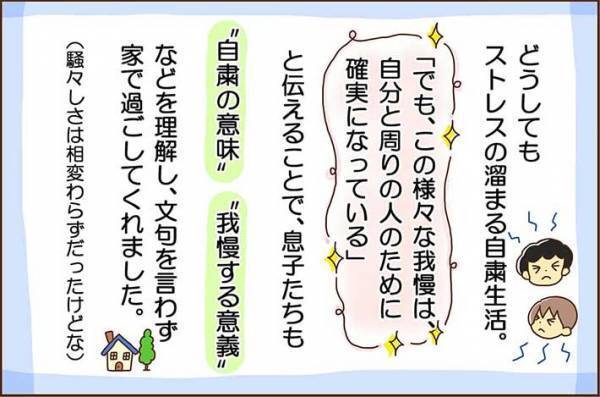 外出自粛にガッカリする兄弟　母親の『ある呼びかけ』で、態度が一変！
