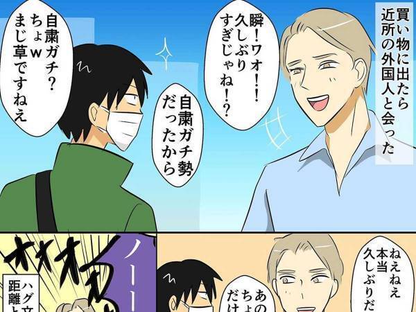 日本語が堪能な外国人　外出自粛していた男性と会うと、思わず？