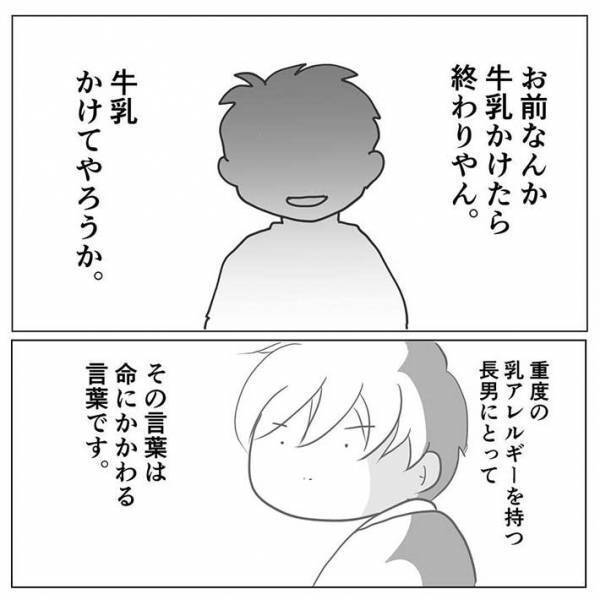 『命に関わる脅し文句』を学校で言われた長男　後日、いじめのターゲットになり…