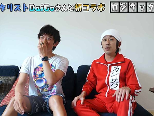 「カジサックには興味あり」と「メンタリストDaiGo」に言わしめたコラボ・トークの内容は…