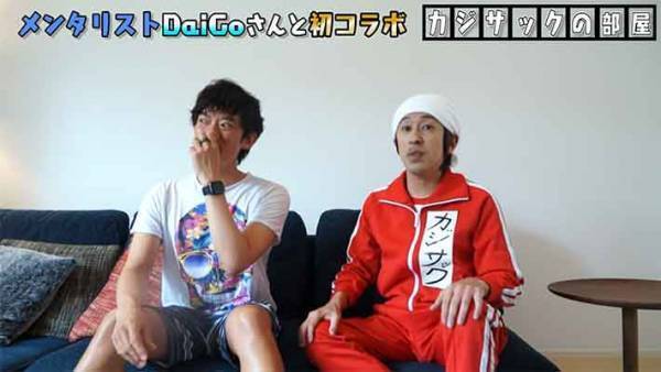 「カジサックには興味あり」と「メンタリストDaiGo」に言わしめたコラボ・トークの内容は…