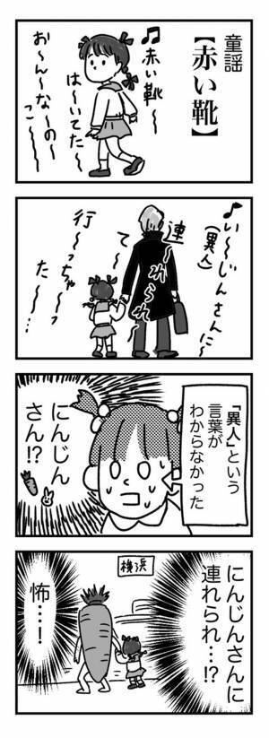 子供の頃の『勘違い』に共感する人続出　「赤い靴の歌詞って…」