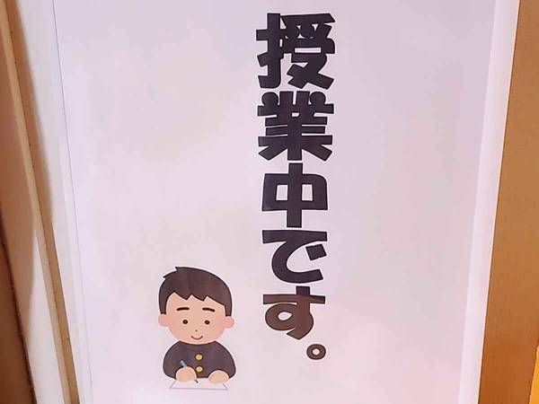 親の乱入対策が秀逸すぎる！『授業中です』『休憩中です』の貼り紙に、拍手喝采！