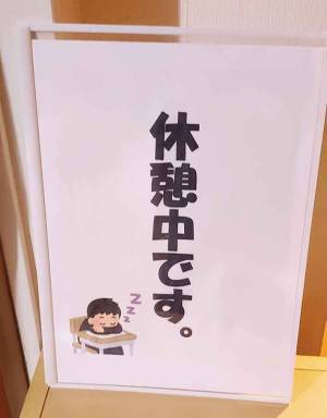 親の乱入対策が秀逸すぎる！『授業中です』『休憩中です』の貼り紙に、拍手喝采！