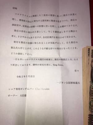 「貴店の存在に救われた者として…」　休業した店に手紙　差出人を見ると？