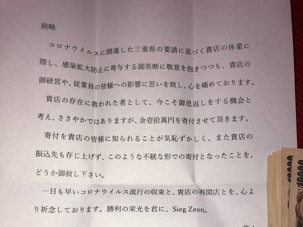 「貴店の存在に救われた者として…」　休業した店に手紙　差出人を見ると？
