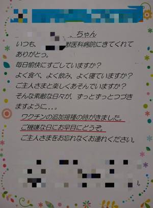 獣医からのワクチン接種を知らせる手紙　『下僕』と化す飼い主に核心を突いた一文が…