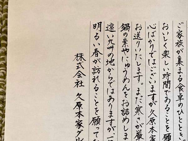 「素晴らしすぎません？！」茅乃舎だしの『久本本家』が緊急事態宣言中に神対応