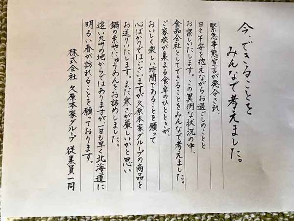 「素晴らしすぎません？！」茅乃舎だしの『久本本家』が緊急事態宣言中に神対応