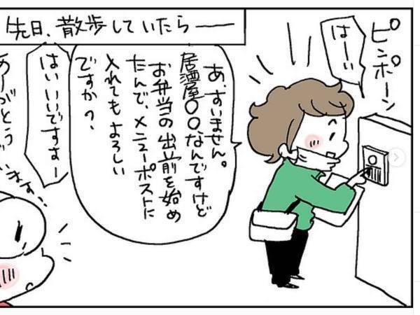 「ええ子や〜！」「うるっと来ました」宅配サービスを始めた男性スタッフの配慮に感動
