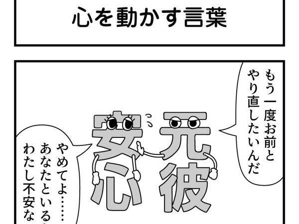 元恋人の言葉たちを描く４コマ漫画　「オチが秀逸！」「天才すぎる」と話題に