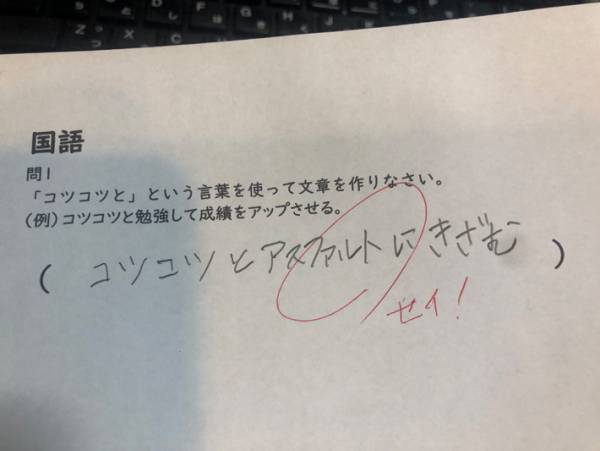 テストでふざけ倒した解答　すると、先生が『赤字』で応戦してきた