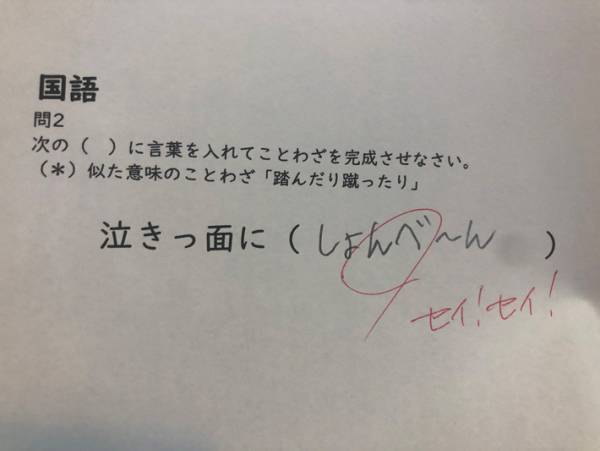 テストでふざけ倒した解答　すると、先生が『赤字』で応戦してきた