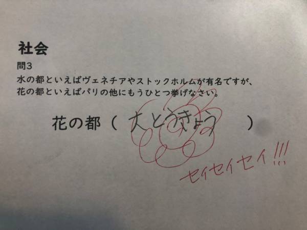 テストでふざけ倒した解答　すると、先生が『赤字』で応戦してきた