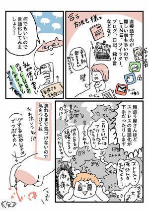 「もっとつらい人はいる…」　我慢しがちな人こそ、要注意！