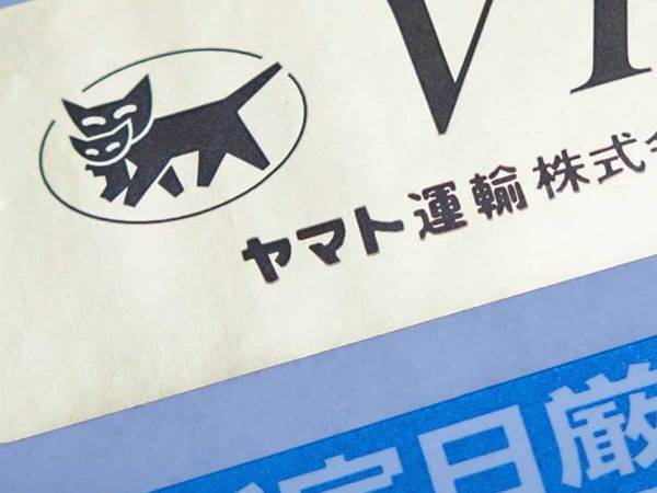 ヤマト運輸で届いた荷物　『特別感あふれる印』に、目を奪われる！