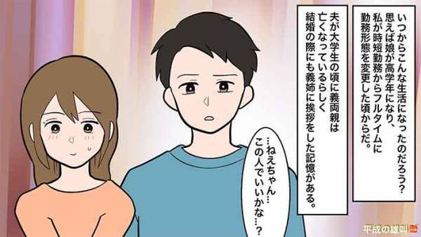 家族とは！？シスコンをこじらせすぎた夫の末路に１ミリも同情できない
