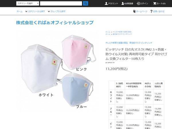 ネットの誹謗中傷でマスクが製造休止に　その理由に「酷すぎる」「元気を出して」