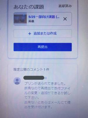 やらかしたー！　課題の写真を送ったつもりが…教師に見せてしまった写真に反響